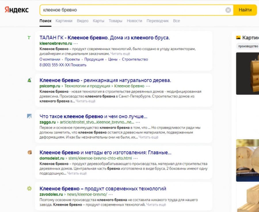 Скрин выдачи Яндекса — сайт клиента в топе