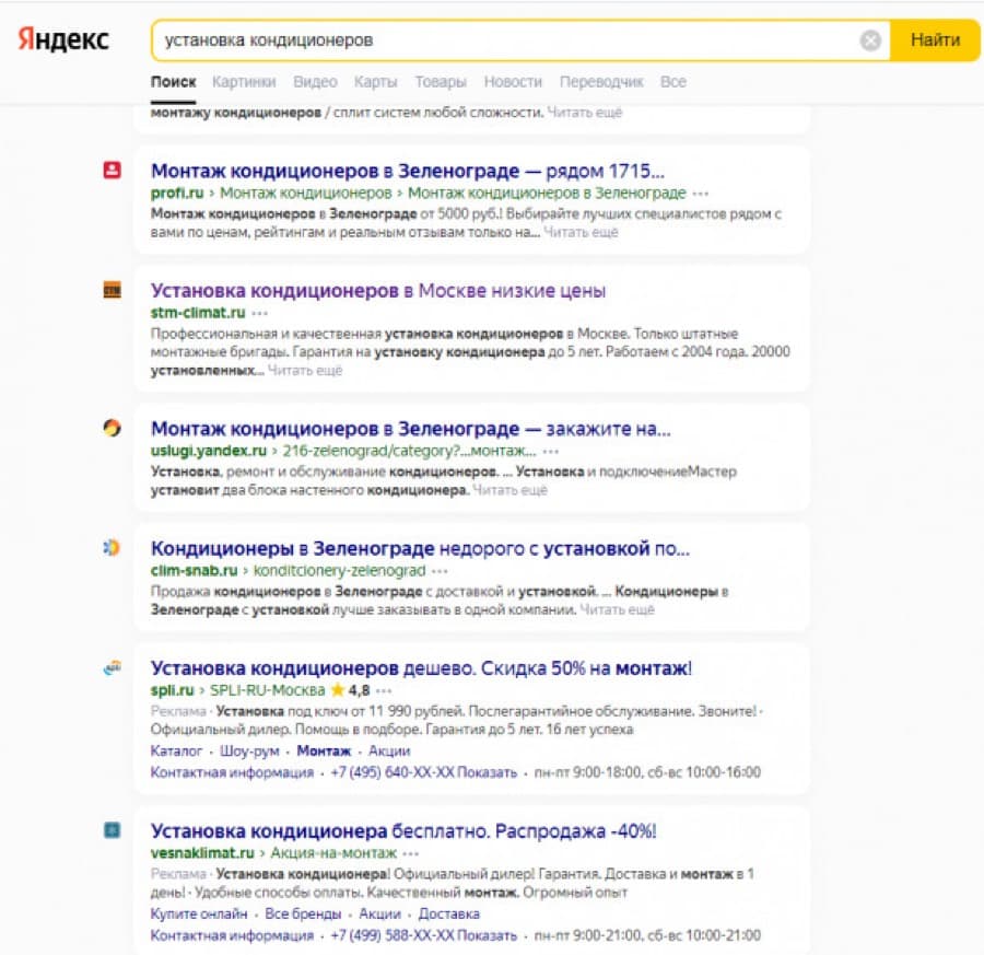 Кондиционеры — сайт в топ-10 Яндекса