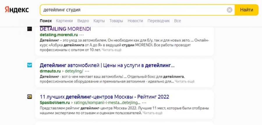 Скрин выдачи Яндекса — сайт клиента в топе